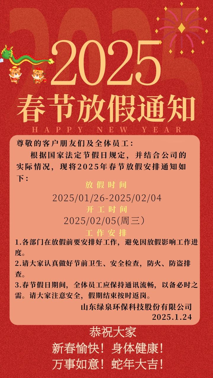 2025放假安通知